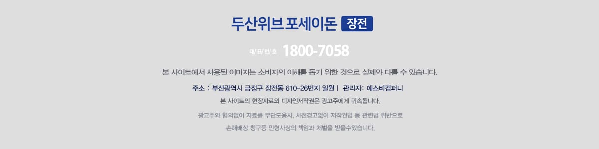 장전 두산위브 포세이돈