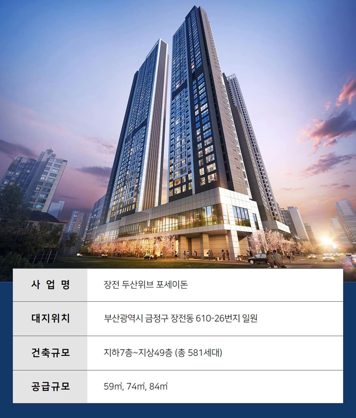 장전 두산위브 포세이돈